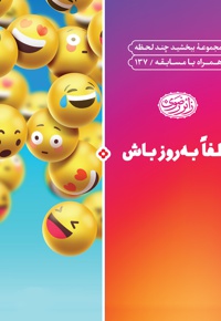 لطفا به روز باش
